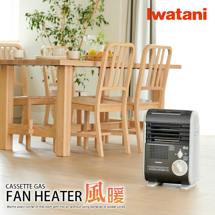 楽天市場】【イワタニ カセットガスファンヒーター 風暖 CB-GFH-5 
