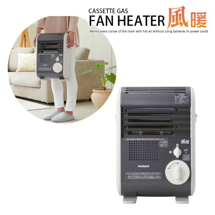 楽天市場】【イワタニ カセットガスファンヒーター 風暖 CB-GFH-5 