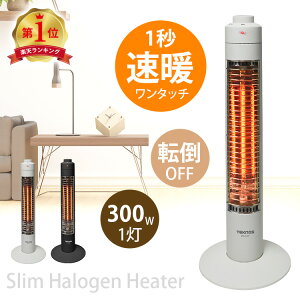ランキング入賞!ハロゲンヒーター ヒーター スリム 【PH-319(ホワイト) /PH-318K(ブラック) テクノス スリムハロゲンヒーター 300W(1灯)コードフック付】TEKNOS トイレ/キッチン/玄関/脱衣所/リビン
