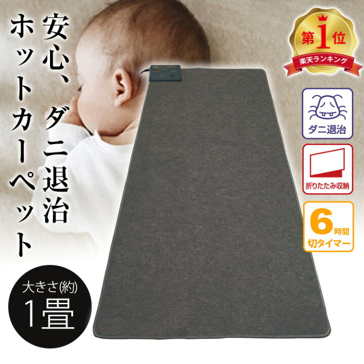 楽天市場】送料無料(一部地域を除く)【TEKNOS ホットカーペット 1畳用 