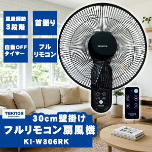 ��������(�ꕔ�n�揜��) ��@ TEKNOS�y30cm�Ǌ|���t�������R����@ KI-W306RK�z�e�N�m�X ��Z �T�[�L�����[�^�[ �G�A�R���ƕ��p �ߓd �ǂ��� �����̎ז��ɂȂ�Ȃ� �Ǌ|���� �^�C�}�[ ������