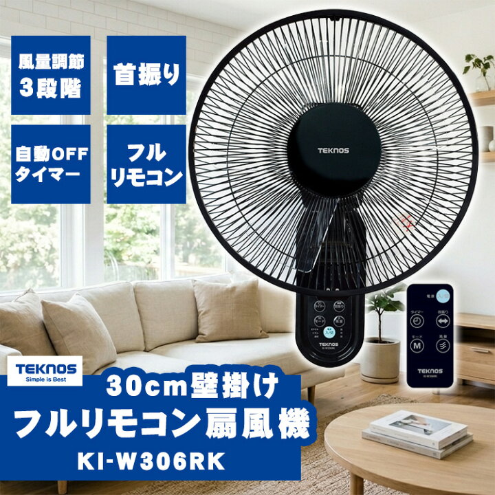 楽天市場】送料無料(一部地域除く) 扇風機 TEKNOS【30cm壁掛けフル 