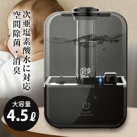 【アウトレット扱い！￥3800⇒￥2980 在庫限り】加湿器4.5L【RABIN 超音波加湿器 大容量 4.5L　次亜塩素酸水対応】オフィス 20畳対応 40時間連続運転 タッチパネル式 省エネ 超静音　上から給水 3段階ミスト 卓上 アロマ 除菌 ナイトランプ おしゃれ お手入れ簡単