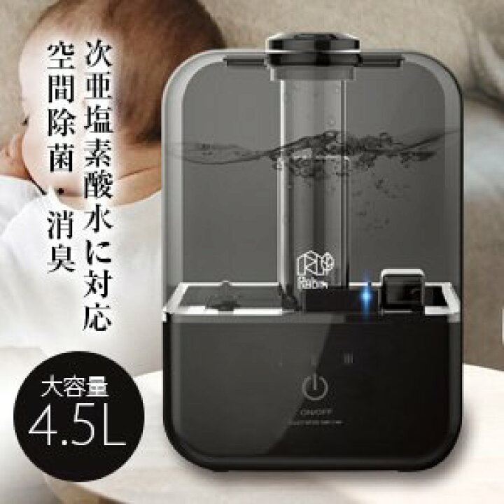 楽天市場】加湿器【RABIN 超音波加湿器 大容量 4.5L 次亜塩素酸水対応  