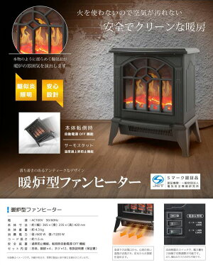暖炉型ファンヒーター