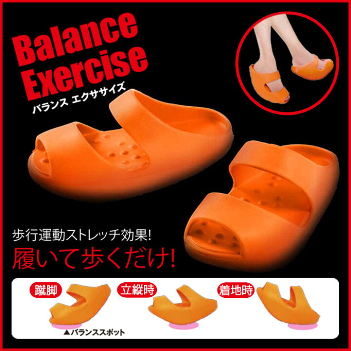 送料無料(一部地域を除く)ダイエットサンダル（Balance 重々しく 