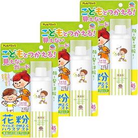 【アレルブロック 花粉ガードスプレー まとめ買い75ml×3本セット 】 こどもとつかえる スプレー 顔 衣類 肌 静電気防止 ブロック 携帯 持ち運び 花粉対策