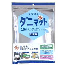 リニューアル!日本製「ネコポス送料無料(一部地域を除く)」置くだけでOK！【ダニ捕りシート マジカルダニマット10枚セット np】ダニシート　ダニトリ、ダニ、ダニ捕りマット、ダニ取りシート