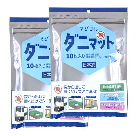 SALE! 日本製 ダニ捕りシート 置くだけ【ダニ 捕りシート マジカルダニマット20枚セット np】ダニシート ダニトリ ダニ ダニ捕りマット ダニ取りシート こども 赤ちゃん キッズ ダニ対策 害虫