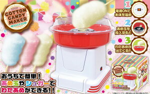 わたあめメーカー