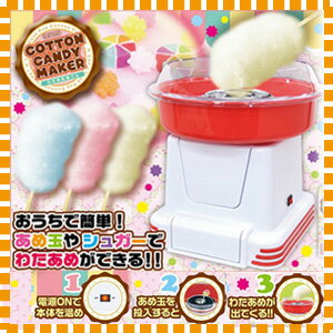 わたあめメーカー