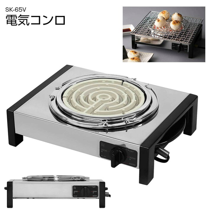 楽天市場】送料無料(一部地域除く) 電気コンロ【SK-65V 電気コンロ 