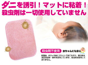 ダニ取りシート