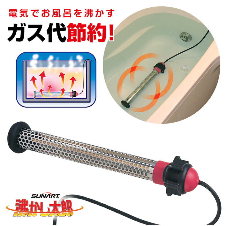 楽天市場】送料無料(一部地域を除く) 【沸かし太郎 SCH-901】沈める 