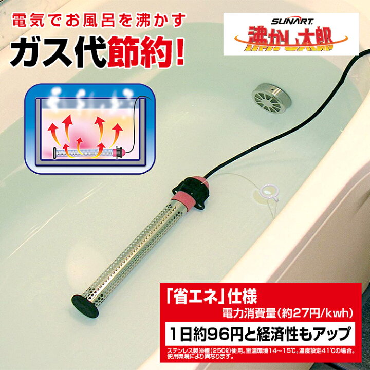 楽天市場】送料無料(一部地域を除く) 【沸かし太郎 SCH-901】沈める  