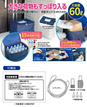 宅配ボックス