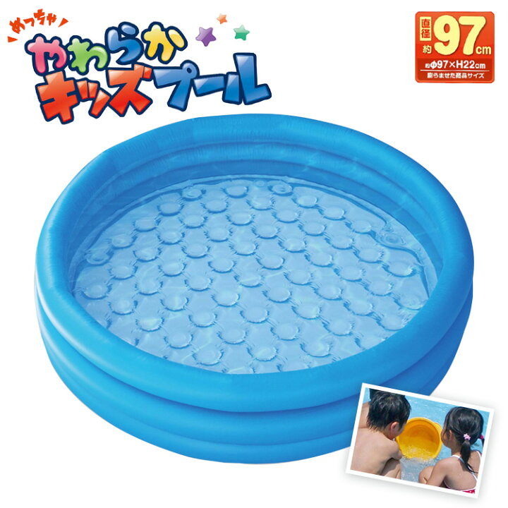 楽天市場】送料無料(一部地域を除く) 【HAC3130 めっちゃ やわらか キッズプール】こども キッズ 子ども 子供 家庭用 プール ファミリープール やわらか ビニールプール 水遊び ふかふか 底面3気室構造 ライトブルー 庭やベランダでプール 赤ちゃん 夏休み 遊び : ヒット ... 楽天市場】送料無料(一部地域を除く) 【HAC3130 めっちゃ やわらか キッズプール】こども キッズ 子ども 子供 家庭用 プール ファミリープール やわらか ビニールプール 水遊び ふかふか 底面3気室構造 ライトブルー 庭やベランダでプール 赤ちゃん 夏休み 遊び : ヒット ...