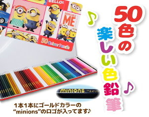 ミニオン