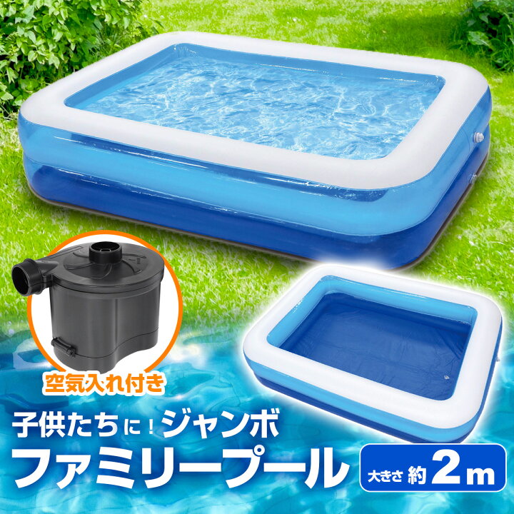 楽天市場】送料無料(一部地域を除く) プール【電動空気入れ付き+2m  