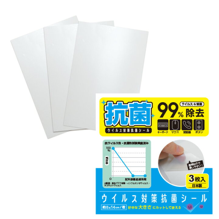 楽天市場】【ネコポス送料無料】日本製/抗菌ウイルスシート/自由に切っ 