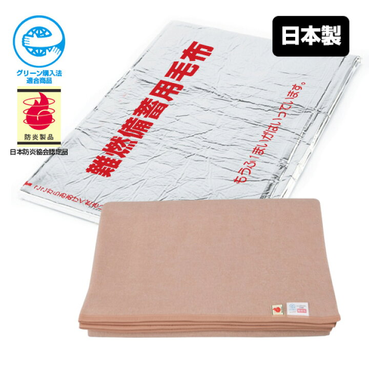 楽天市場】災害救助用毛布 災害救助用パック毛布 【アルミパック毛布 