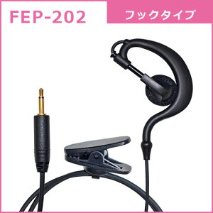 F.R.C. FIRSTCOM�bFEP-201 / 202 / 203 / 204 / 205 / 206�b�C���z���V���[�Y ��2.5mm�b�^�C�s���^�C���z���}�C�N�F[ AP-26/AN-26 ][ FB-26 ] �p�I�v�V���� �S6���