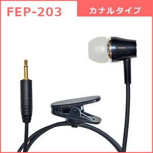 F.R.C. FIRSTCOM�bFEP-201 / 202 / 203 / 204 / 205 / 206�b�C���z���V���[�Y ��2.5mm�b�^�C�s���^�C���z���}�C�N�F[ AP-26/AN-26 ][ FB-26 ] �p�I�v�V���� �S6���