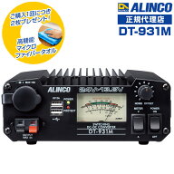 アルインコ DT-931M 常時出力6A対応 DC/DCコンバーター (30A) ALINCO