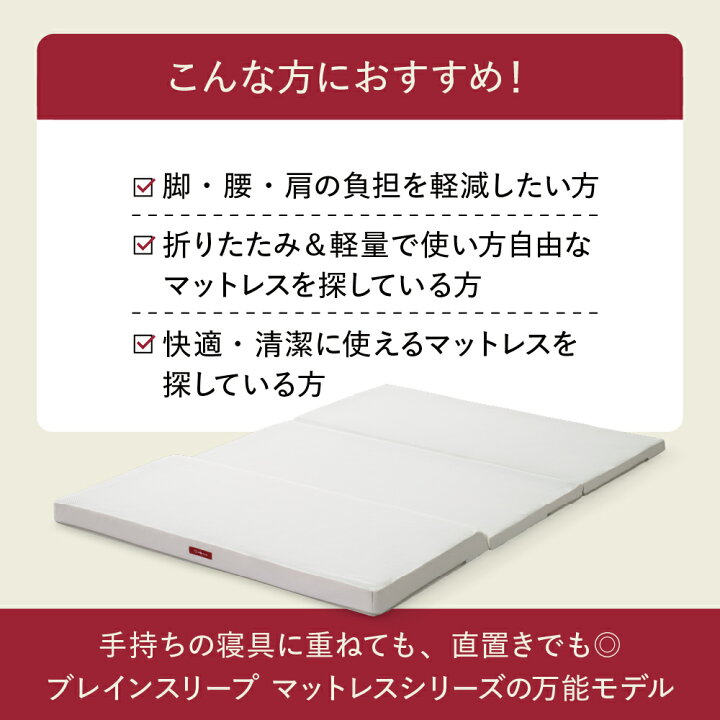 楽天市場】ブレインスリープ マットレス フロート 睡眠 快眠 熟睡 三 