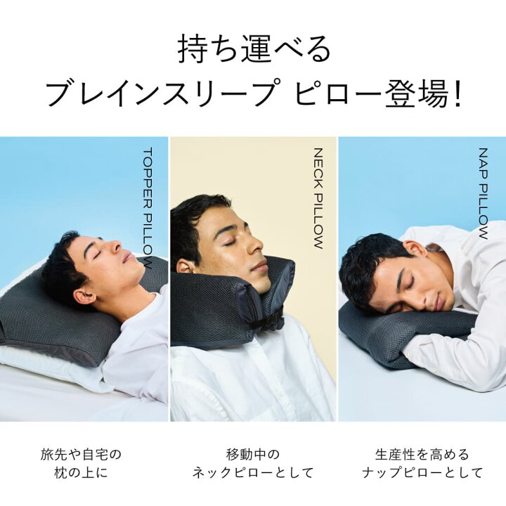 楽天市場】[BRAIN SLEEP] ブレインスリープ ピロー ポータブル 枕  
