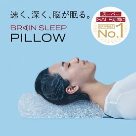 [BRAIN SLEEP] ブレインスリープ ピロー (9グラデーション) 枕 まくら 肩こり 高反発 ストレートネック オーダーメイド おすすめ 人気 ギフト プレゼント 睡眠 ブレインスリープピロー