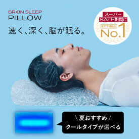 [BRAIN SLEEP] ブレインスリープ ピロー (9グラデーション) 枕 まくら 肩こり 高反発 ストレートネック オーダーメイド おすすめ 人気 ギフト プレゼント 睡眠 ブレインスリープピロー 洗える 通気性
