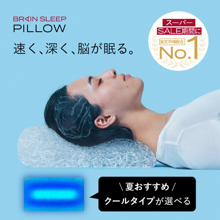 BRAIN SLEEP PILLOW STANDARD ブレインスリープピロー楽天市場 