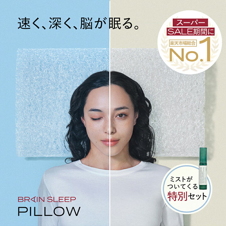 楽天市場】[BRAIN SLEEP] ブレインスリープ ピロー (7グラデーション 