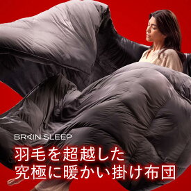 ＼クーポン利用で20％OFF／ブレインスリープ コンフォーター パーフェクト ウォーム EX 掛け布団 布団 寝具 ストーングレー 冬用掛け布団 毛布