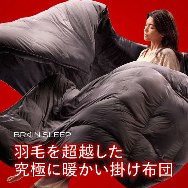 楽天市場】ブレインスリープ コンフォーター パーフェクト ウォーム EX 