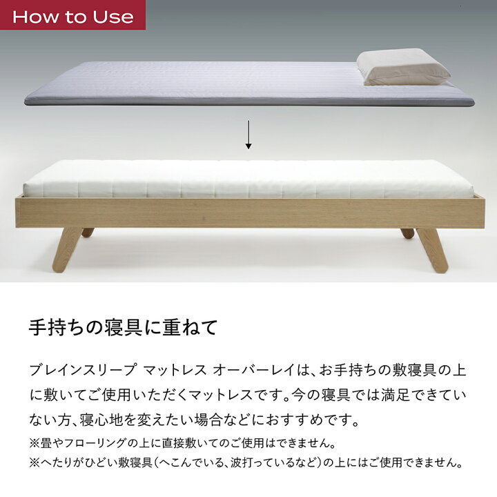 楽天市場】ブレインスリープ マットレス オーバーレイ 今の寝具に重ね 