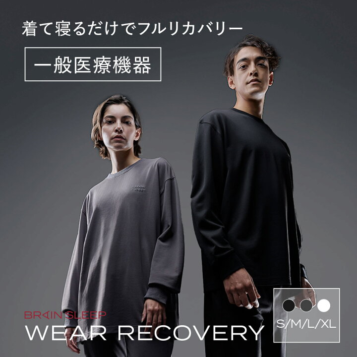 楽天市場】ブレインスリープ ウェア リカバリー 上下セット リカバリー 
