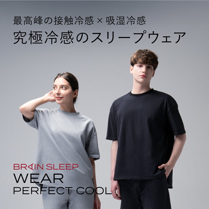 楽天市場】ブレインスリープ ウェア パーフェクト クール 上下セット  