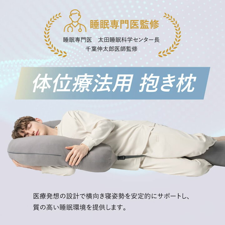 楽天市場】専門医監修 ブレインスリープ ボディピロー メディカル 