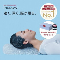 楽天市場】ブレインスリープピローの通販