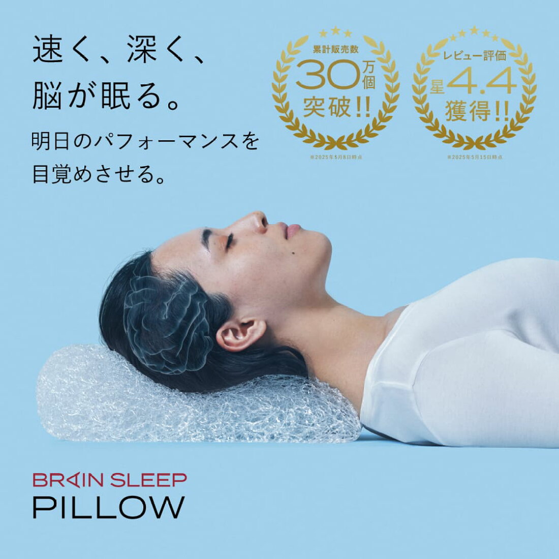 楽天市場 | BRAIN SLEEP 楽天市場店 - 質の高い睡眠は脳を活性化し 