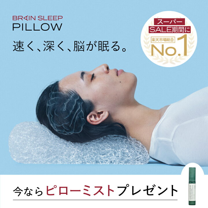 楽天市場】[BRAIN SLEEP] ブレインスリープ ピロー (9グラデーション 