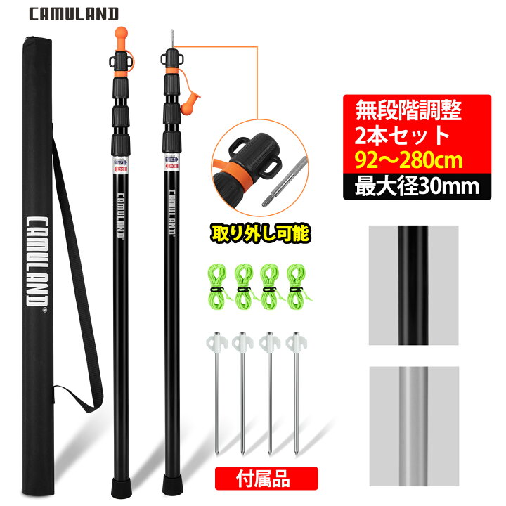 Soomloomテント・タープ設営用スライド式ポール2.6m伸縮式アルミテントポール組立不要可動域95cm～260cm高さ調整軽量性・耐久性・耐食性・コンパクトアウトドアキャンプギア収納袋付き  楽天市場】CAMULAND タープポール スライド伸縮式 テントポール 2本セット 直径30mm ...