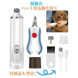 OWNPETS 犬 爪切り 電動 爪ヤスリ 猫 ペット電動爪トリマー ペット 爪研ぎ器 二段階スピード 犬用 猫用 爪やすり ネイルケア 猫/小型犬/中型犬/大型犬 通用 【USB充電】【静音設計】低騒音犬ネイル 白 爪切り 爪やすり 爪削り 高速回転 ペットが嫌がらない爪切り