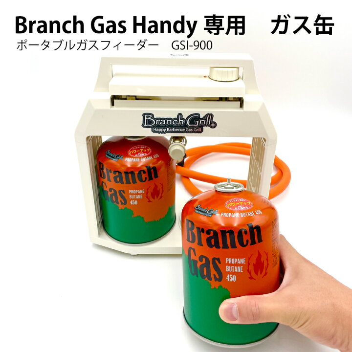 楽天市場】Branch Gas （BG-450） カートリッジ式 ガスボンベ LPガス 