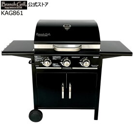 BranchGrill 中型 BBQガスグリル KAG861 本格 バーベキューグリル 3〜8人向け ファミリー向け 3連バーナー タイヤ付き 温度計付き フタ付き プロパンガス BBQ ガス グリル BBQグリル コンロ