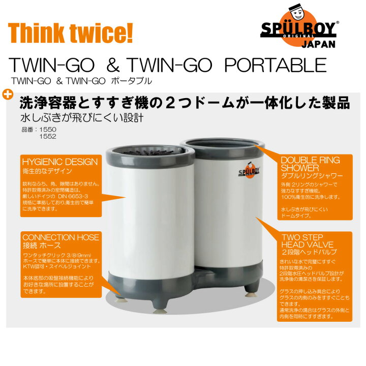 楽天市場】プロが認める グラス 洗浄機 SPULBOY Twin-Go （ドイツ製 