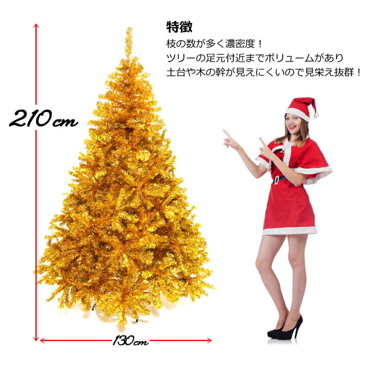 楽天市場】Branch Trees® 最高級 クリスマスツリー ゴールド 210cm JG 