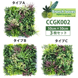 Branch leaves �E�H�[���O���[�� 50cm×50cm 3���Z�b�g �Ǌ|�� �l�H�ϗt�A�� �t�F�C�N�O���[��